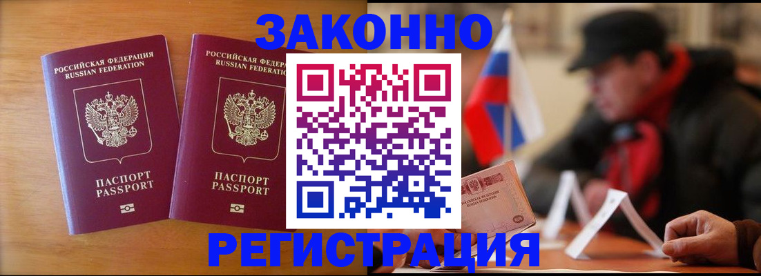 прописка для школы в Кяхте