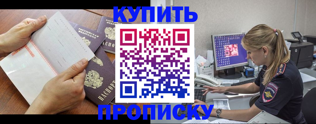 прописка паспорт в Кяхте
