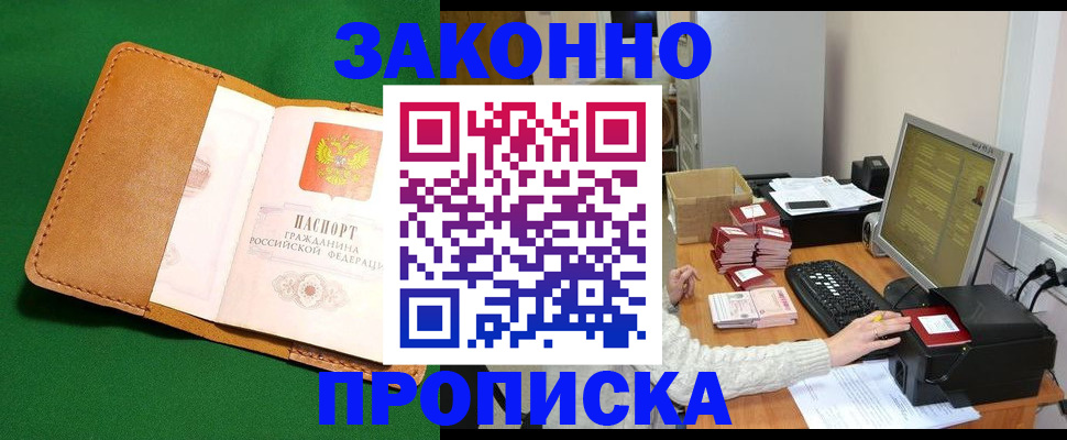 временная регистрация для всех в Кяхте