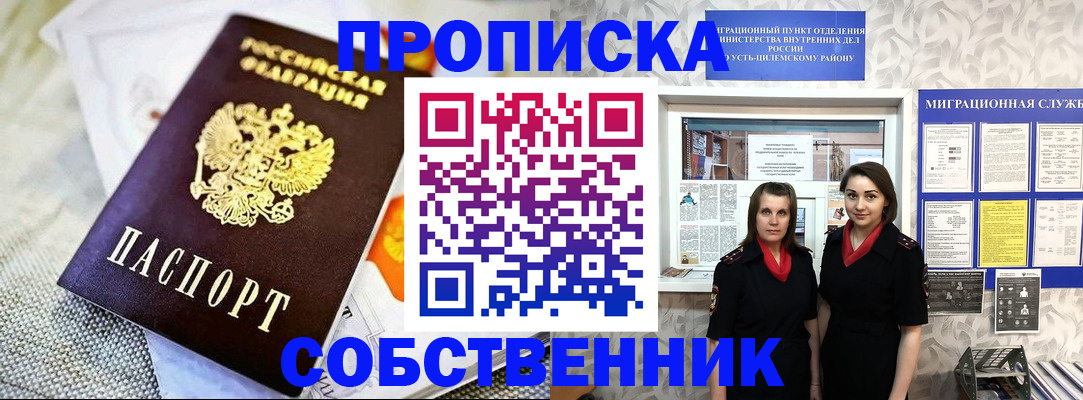 пропишу в квартире в Кяхте